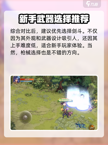 勇士与冒险职业推荐介绍截图4
