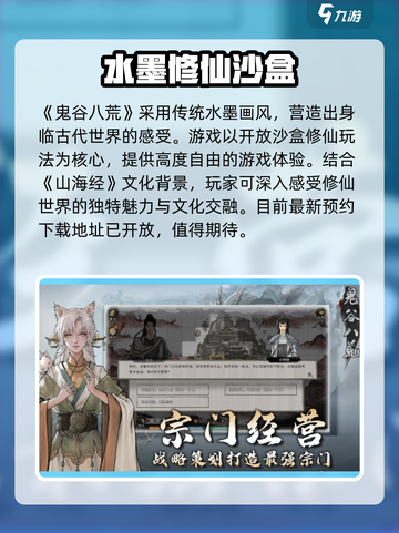 鬼谷八荒手游🔥超全攻略分享，玩得爽到飞起！截图2