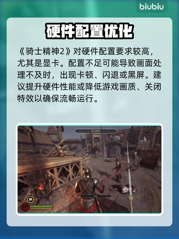 🎮《骑士精神2》闪退卡顿有救了！黑屏问题终极解决🔥截图6