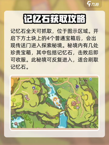 洛克王国世界记忆石怎么获得介绍截图2