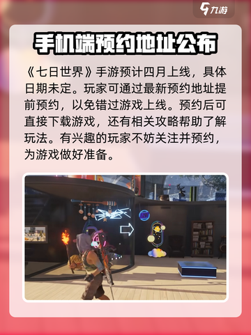 七日世界手游上线时间🔥等你来战！🎮截图2