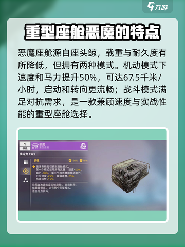 创世战车座舱排行介绍介绍截图2
