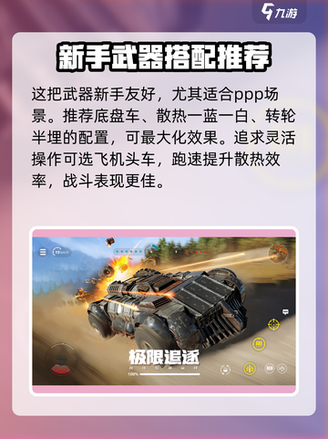 创世战车平衡者介绍介绍截图4