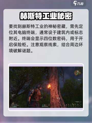 七日世界🔥赫斯特密码任务全攻略💡截图2