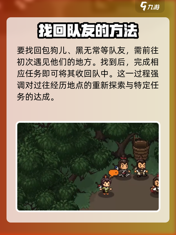大江湖之苍龙与白鸟队友失散了如何找回介绍截图5