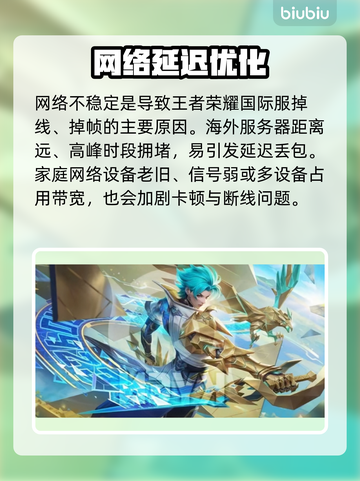 🎮王者荣耀国际服掉线掉帧？速看解决办法！截图2