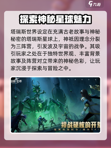 塔瑞斯世界是国服吗介绍截图2