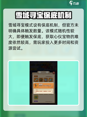快来当领主寻宝保底什么介绍截图2