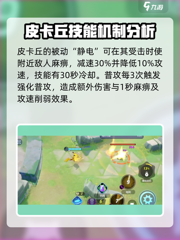 宝可梦大集结皮卡丘教学介绍截图2