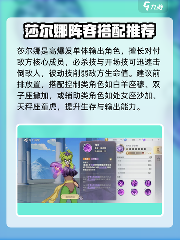 圣斗士星矢重生2沙尔娜怎么样介绍截图4
