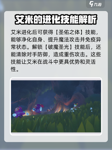 洛克王国世界🔥光合治愈技能大揭秘！✨截图5