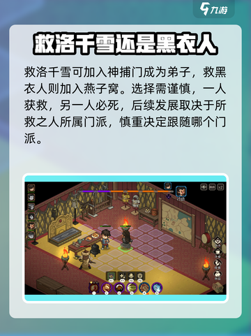 大侠立志传开局帮谁介绍截图3