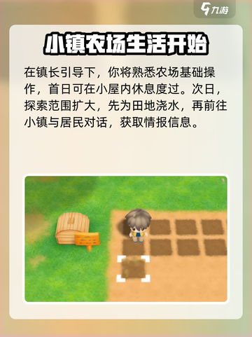 牧场物语重聚矿石镇攻略介绍介绍截图3