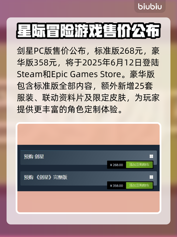 剑星PC版多少钱？价格曝光🔥📌截图2
