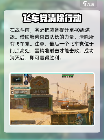 破碎之地副镇长怎么过介绍截图4