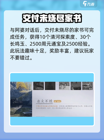 燕云十六声业火不熄如何完成介绍截图4