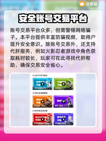 火影忍者账号交易平台🔥下载地址大公开！截图3