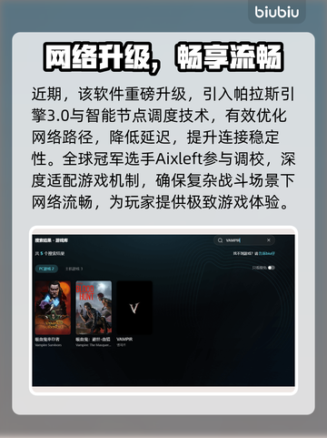 💥Vampir黑屏闪退？卡顿掉线全优化！截图3