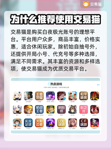 白夜极光账号交易🔥安全平台推荐🎉截图3