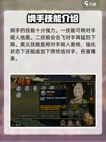 火影忍者手游纲手侠隐江湖怎么样介绍截图4