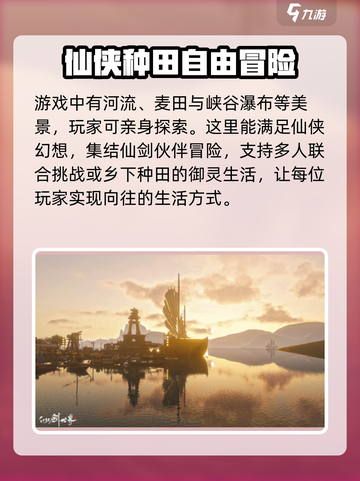 仙剑世界是端游还是手游介绍截图4