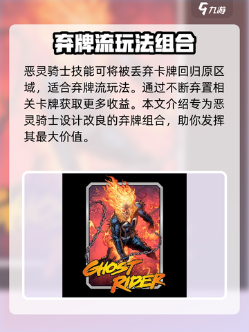 漫威终极逆转恶灵骑士玩法攻略介绍截图2