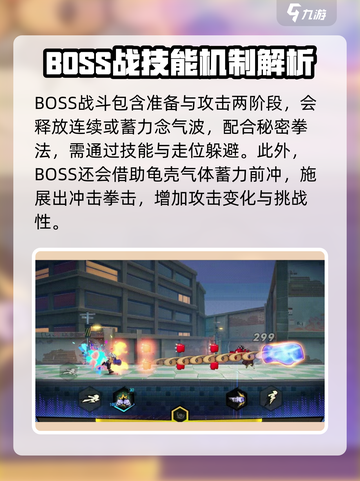超时空跑跑巨龟怎么打介绍截图2