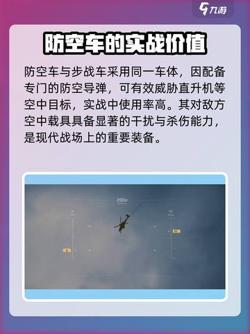三角洲行动🔥防空车玩法大揭秘！💡截图2