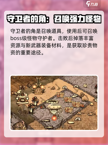 饥荒联机版守卫者的角有什么用介绍截图2