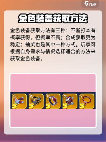 弓箭传说2金色装备怎么获取介绍截图4