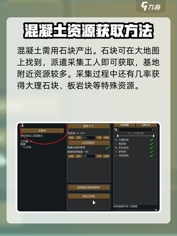 秩序新曙光混凝土怎么获得介绍截图2