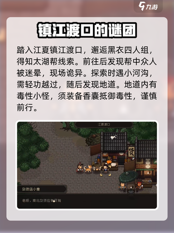 大江湖之苍龙与白鸟太湖帮剧情分享介绍截图2