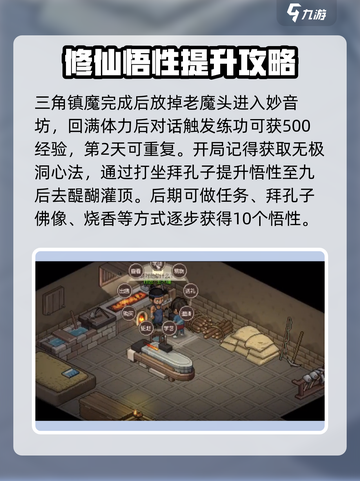 大侠立志传🔥快速提升悟性方法揭秘！新手必看💡截图3