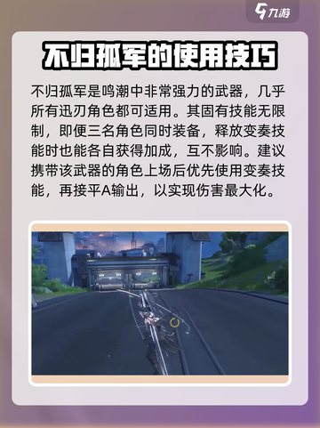 鸣潮🔥孤军武器几星？全图鉴曝光！💥截图4