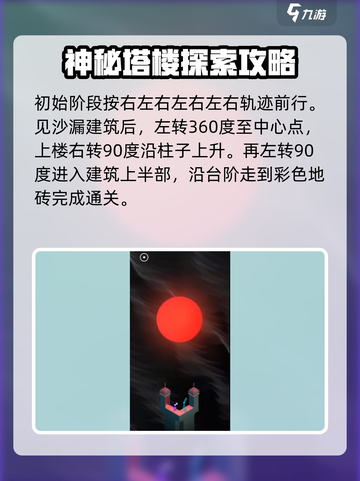 纪念碑谷3第八关🔥超简单通关秘籍✨截图4