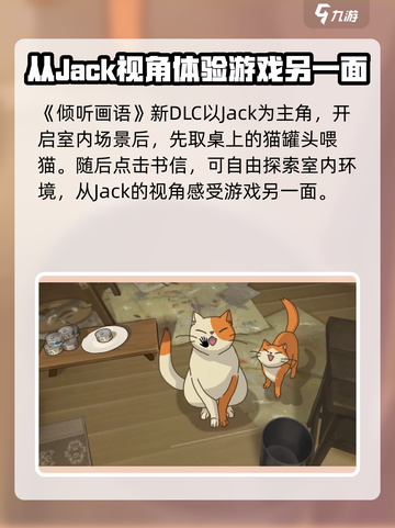 《倾听画语》Jack视角玩法大曝光！🔥快来解锁全新体验✨截图2