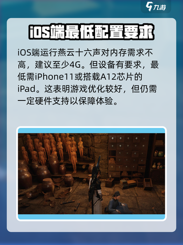 燕云十六声要多少内存介绍截图4