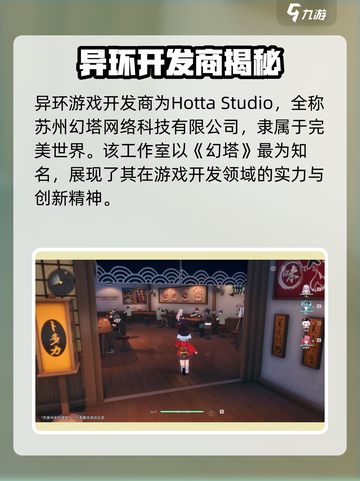 异环游戏🔥厂商大揭秘！不容错过的游戏制作背景✨截图2