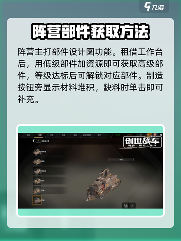创世战车🔥阵营工作台玩法大揭秘！新手必看➡截图3