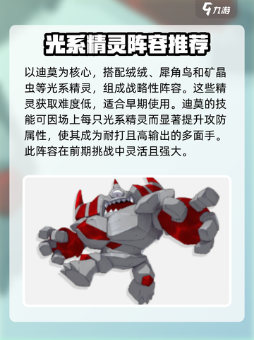 洛克王国世界开荒阵容介绍介绍截图5