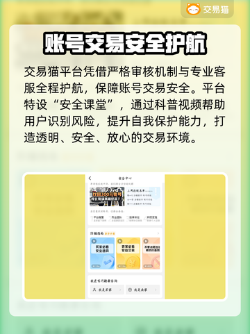 🔥选对平台不踩坑！游戏代练账号交易避雷指南💥🎮截图4