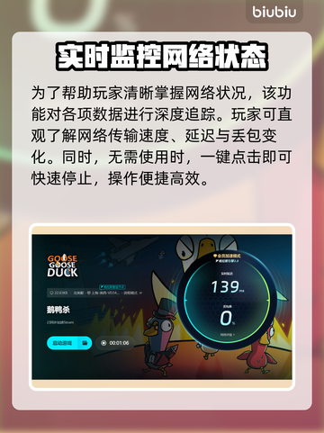 鹅鸭杀😎加速器怎么选？推荐必备🔥截图6