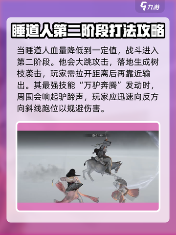 燕云十六声睡道人打法攻略介绍截图4