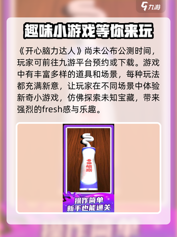 开心脑力达人公测时间什么时候介绍截图2
