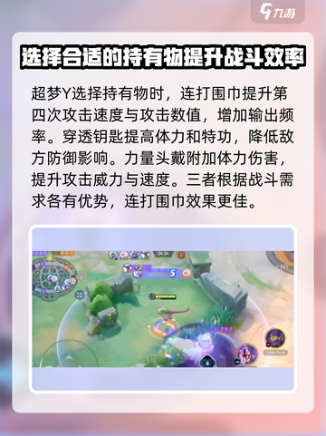 宝可梦大集结超梦y玩法教学介绍截图3