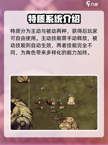 饥荒新家园：特质获取大揭秘！💥截图4