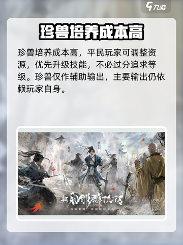 新射雕群侠传🔥珍兽培养全攻略🎉截图5