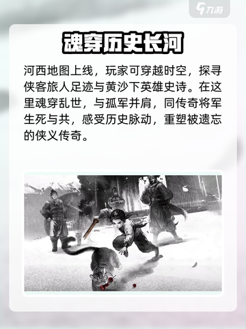 燕云十六声新地图河西什么时候开介绍截图3