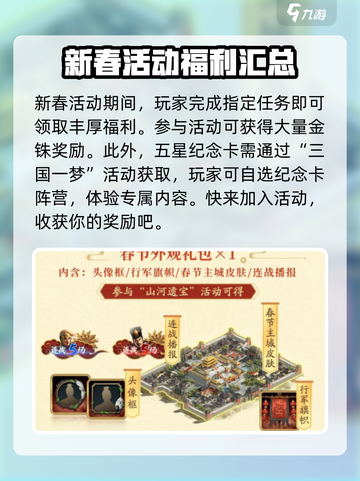 三国志战略版新春活动2023是什么介绍截图2