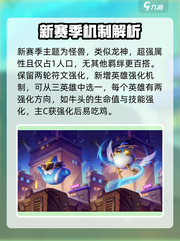 金铲铲之战s8什么时候更新介绍截图3